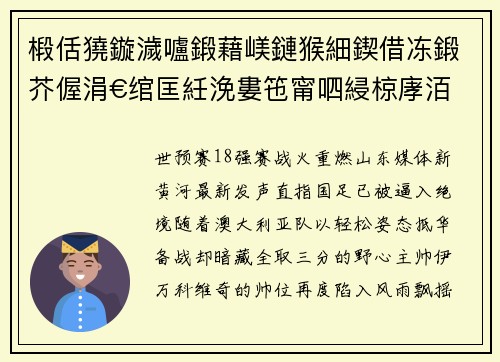 椴佸獟鏇濊嚧鍛藉嵄鏈猴細鍥借冻鍛芥偓涓€绾匡紝浼婁竾甯呬綅椋庨洦椋樻憞