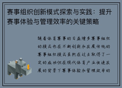 赛事组织创新模式探索与实践：提升赛事体验与管理效率的关键策略