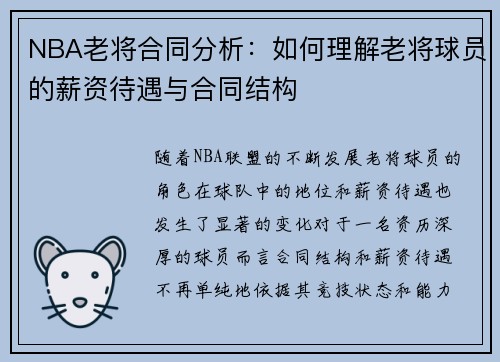 NBA老将合同分析：如何理解老将球员的薪资待遇与合同结构