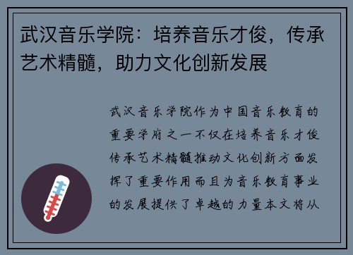 武汉音乐学院：培养音乐才俊，传承艺术精髓，助力文化创新发展