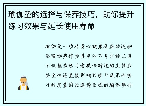 瑜伽垫的选择与保养技巧，助你提升练习效果与延长使用寿命