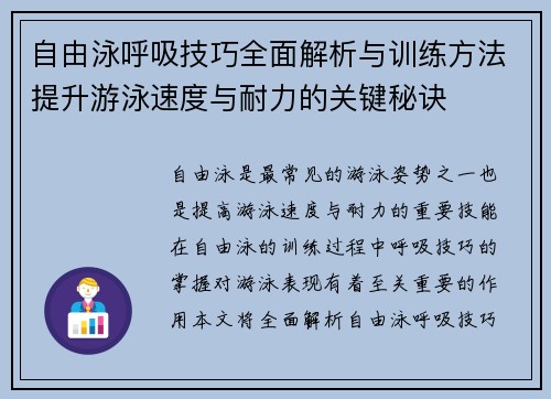 自由泳呼吸技巧全面解析与训练方法提升游泳速度与耐力的关键秘诀